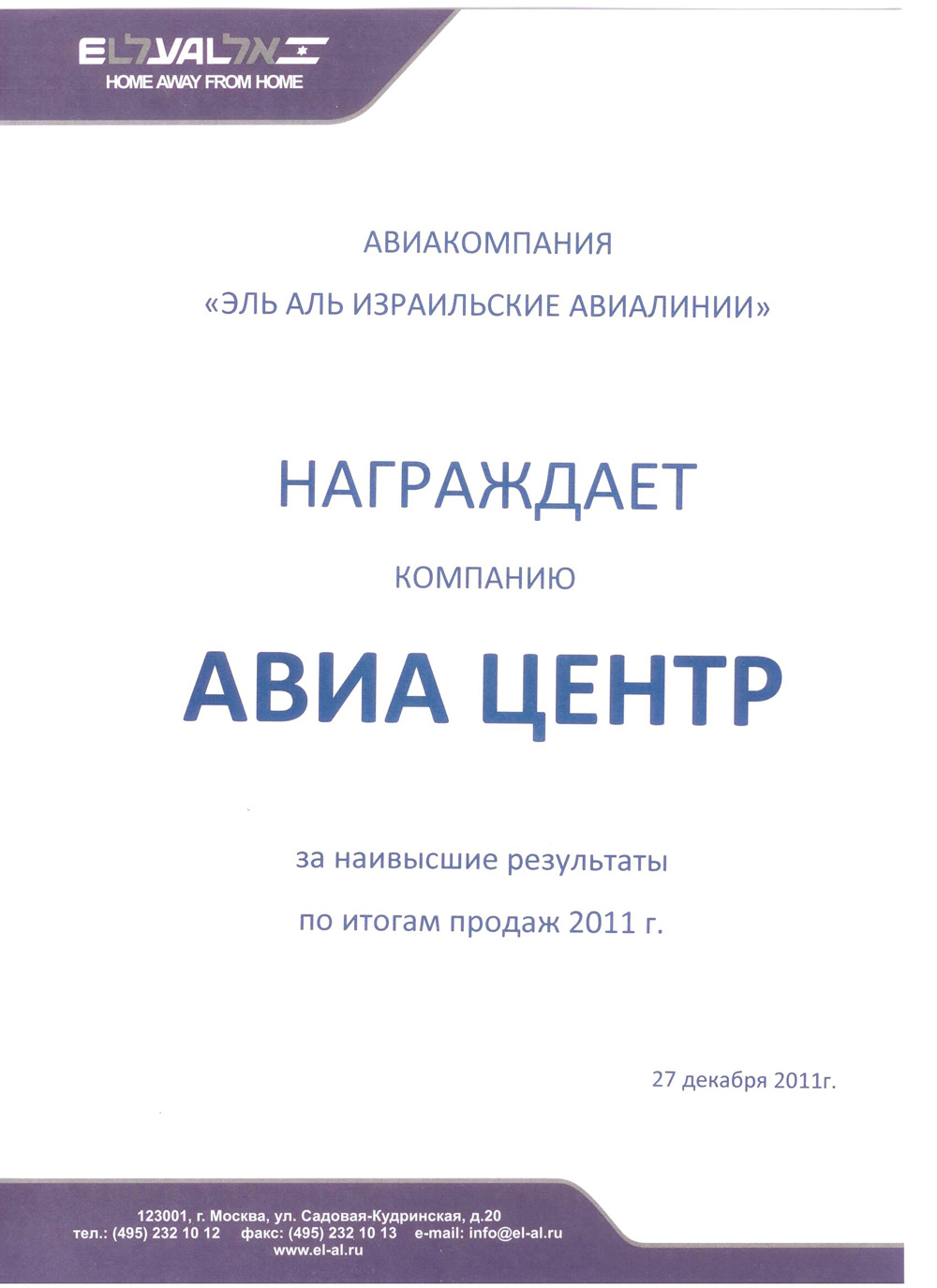 ElAl. Наивысшие результаты продаж в 2011 году