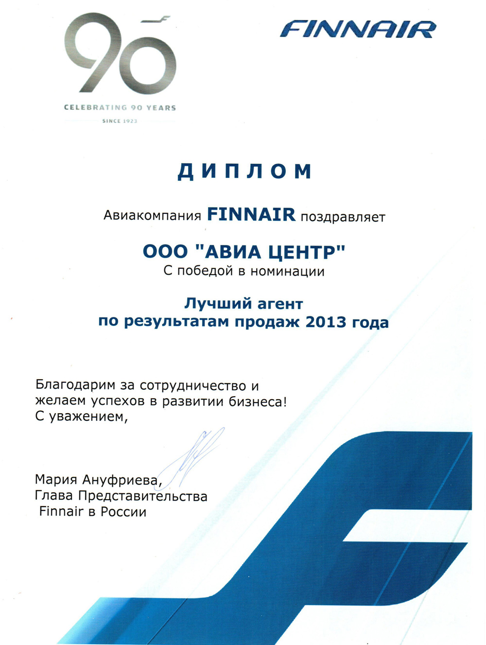 Лучший агент по продажам 2013 года