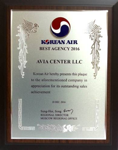 АВИА-ЦЕНТР — лучший агент 2016: награда от авиакомпании Korean Air