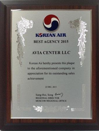 Korean Air благодарит Авиа-центр за хорошие продажи