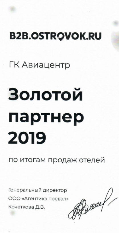 АВИА ЦЕНТР стал 