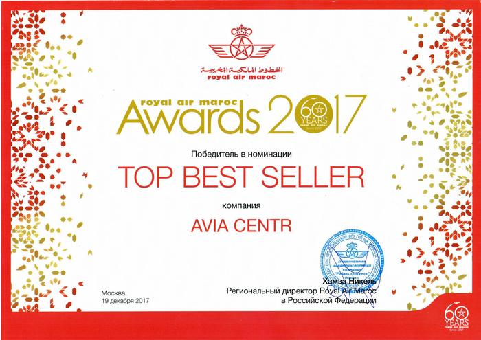 АВИА Центр: TOP BEST SELLER Royal Air Maroc Awards 2017