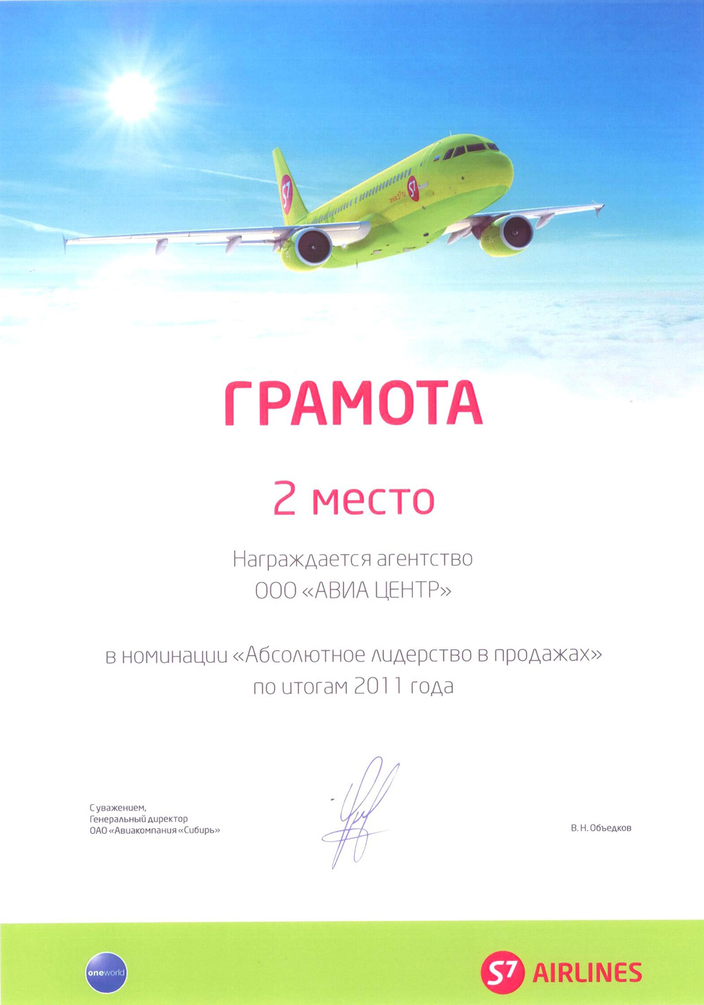 S7 Airlines. Абсолютное лидерство в продажах, 2011 год
