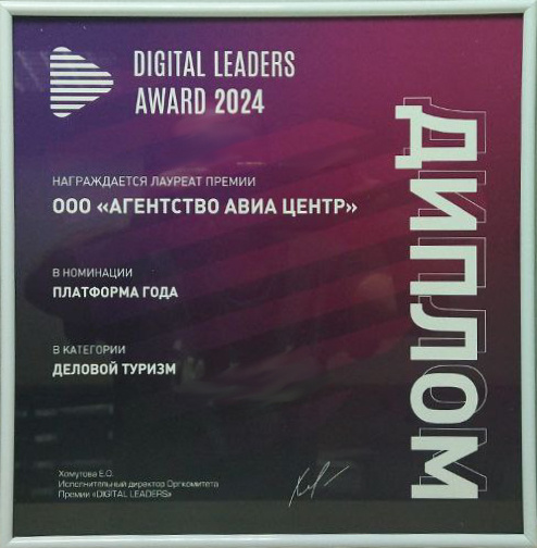 Премия Digital Leaders: номинация 
