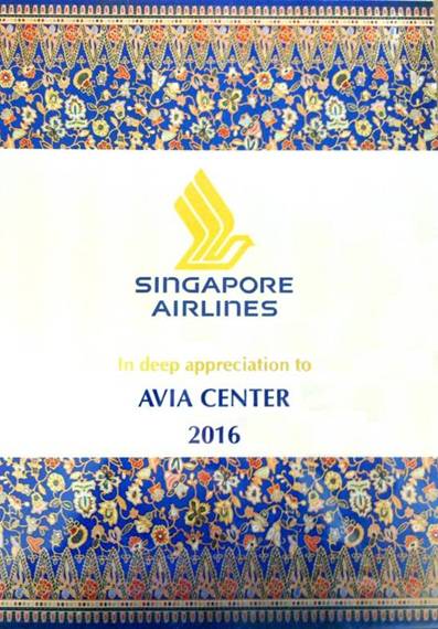 Награда для АВИА ЦЕНТРА от SINGAPORE AIRLINES