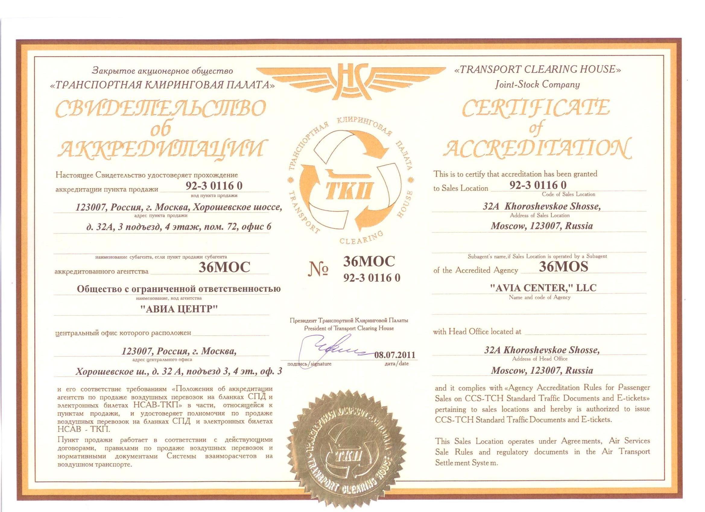 Сертификат ТКП